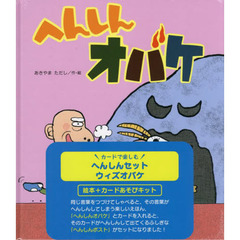 カードで楽しむへんしんセットウィズオバケ