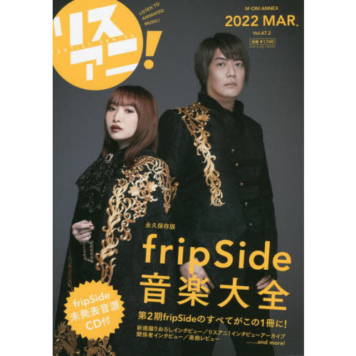 リスアニ！ Ｖｏｌ．４７．２（２０２２ＭＡＲ．） ｆｒｉｐＳｉｄｅ