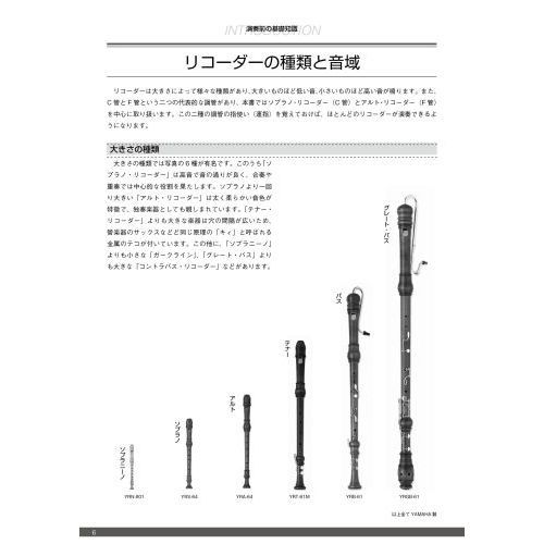 初心者のリコーダー基礎教本 やさしいメロディを吹きながら楽しく学べる入門書 ２０２２ 通販 セブンネットショッピング