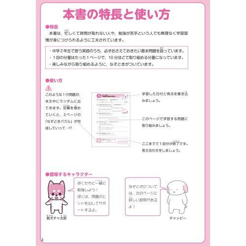 １回１０分英語ドリル なぞとき中２ 通販 セブンネットショッピング