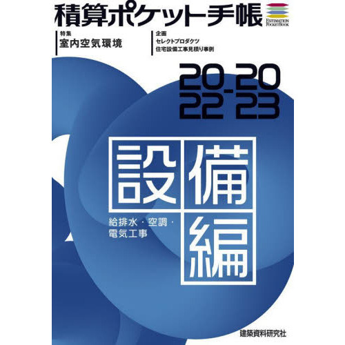 積算 ポケット セール 手帳