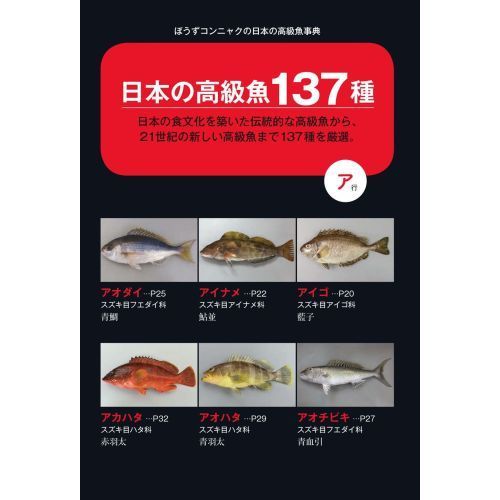 ぼうずコンニャクの日本の高級魚事典 通販 セブンネットショッピング
