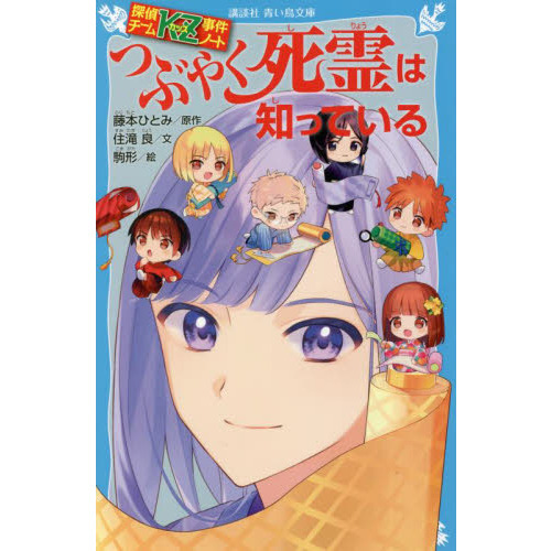 つぶやく死霊は知っている