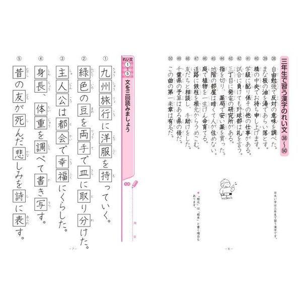 陰山ドリル漢字 小学３年生 改訂版 通販｜セブンネットショッピング