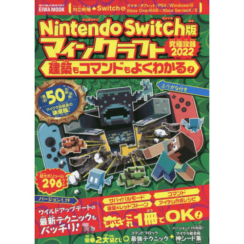 攻略本 Nintendo Switchで無限に楽しむ マインクラフト コマンド大攻略 