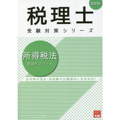 所得税法理論サブノート　２０２３年