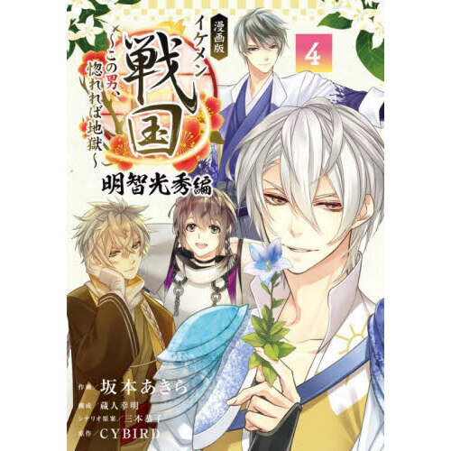 秋色 ふわふわブランケット 光秀  イケメン戦国  イケ戦 Amazon.co.jp: 秋色 ふわふわブランケット 光秀 イケメン戦国