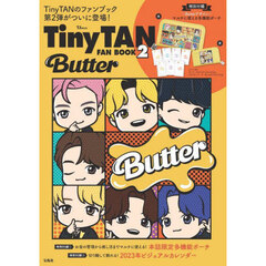 TinyTAN FAN BOOK 2 Butter (TJMOOK)　Ｂｕｔｔｅｒ