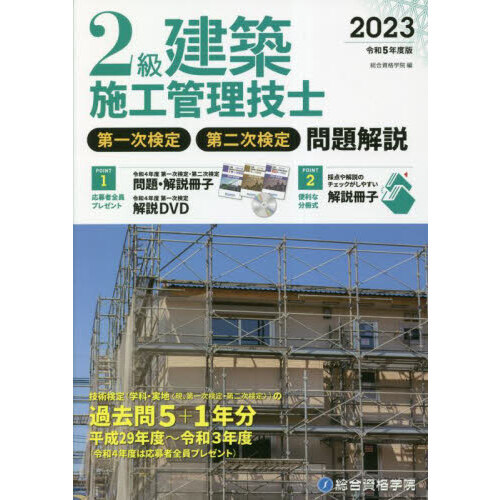 2級建築施工管理技士 DVD講座教材 2023年 令和5年 CIC-
