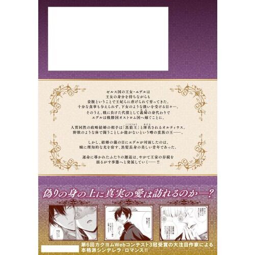 黒狼王と白銀の贄姫 辺境の地で最愛を得る 1 通販｜セブン
