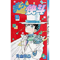 まじっく快斗1小学館 - 通販｜セブンネットショッピング