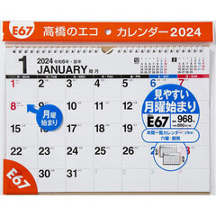 エコカレンダー壁掛（月曜始まり）　　Ａ４サイズ壁掛タイプ　２０２４年１月始まり　Ｅ６７