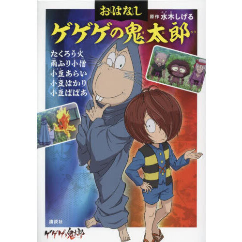 ゲゲゲの鬼太郎 公式ガイドブック 1巻 2巻 初版 ゲゲゲ （決定版