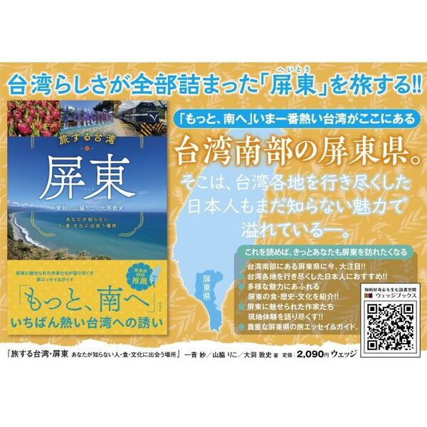 旅する台湾・屏東 あなたが知らない人・食・文化に出会う場所
