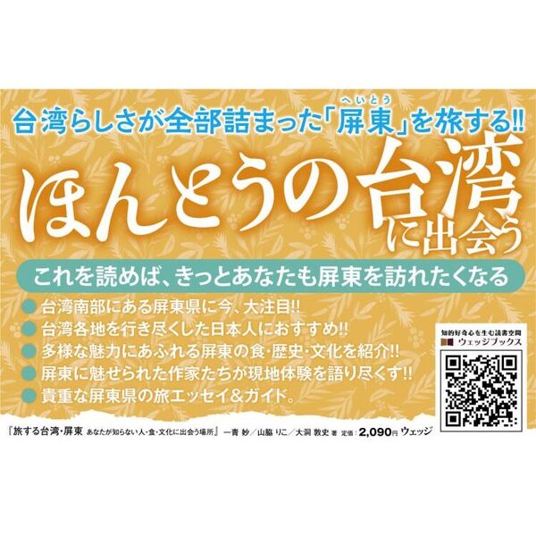 旅する台湾・屏東 あなたが知らない人・食・文化に出会う場所