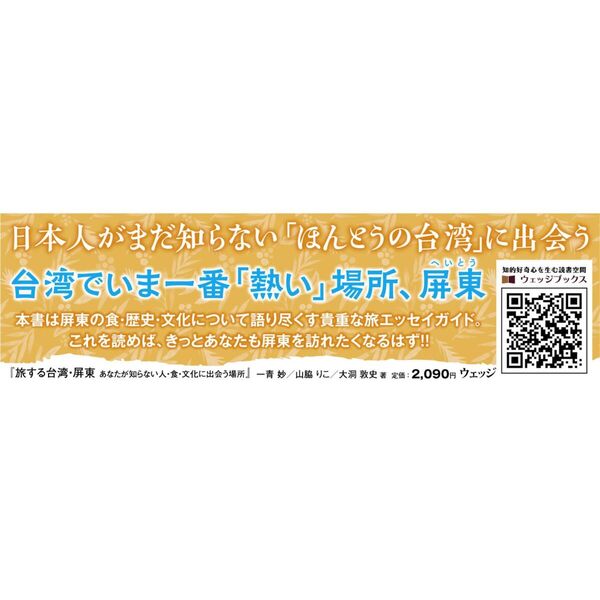 旅する台湾・屏東 あなたが知らない人・食・文化に出会う場所