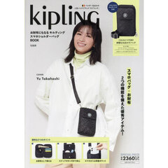 Kipling お財布にもなる キルティングスマホショルダーバッグ BOOK (宝島社ブランドブック)