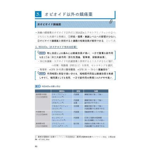 緩和ケア即戦力ノート　あなたにもできる、やさしい緩和ケア