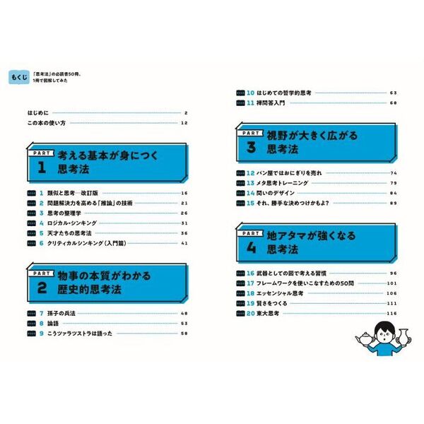 思考法」の必読書50冊、1冊で図解してみた 通販｜セブンネット
