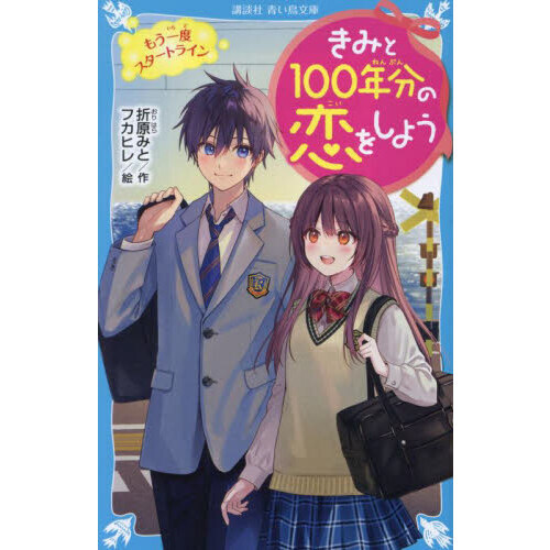 君と100年分の恋をしよう 14巻セット 美品 君と100年分の恋をしよう 全14巻セット - メルカリ