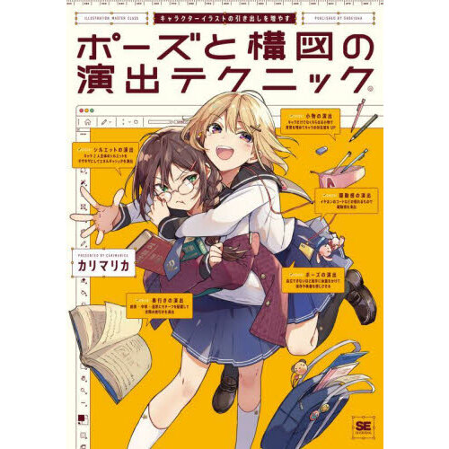 快描教室プラス スッキリ解決！マンガの悩み マンガの悩みを一刀両断