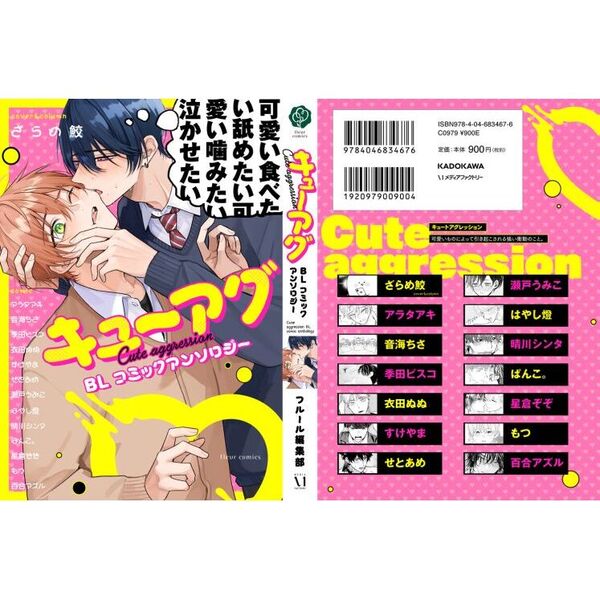キューアグBLコミックアンソロジー 通販｜セブンネット
