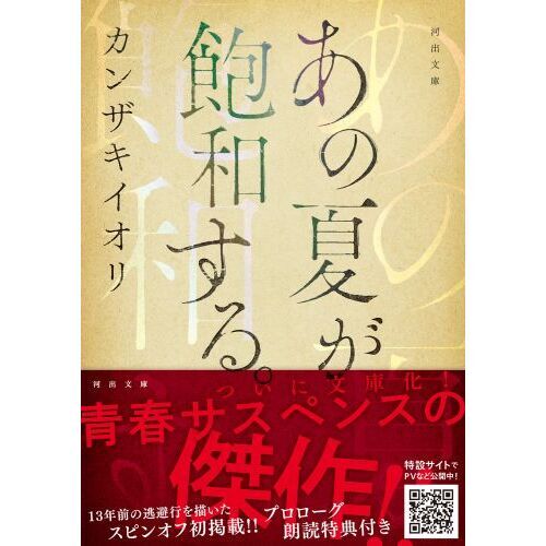 カンザキイオリ　自由に捕らわれる。　あの夏が飽和する。 Amazon.co.jp: 自由に捕らわれる。 : カンザキ イオリ: 本
