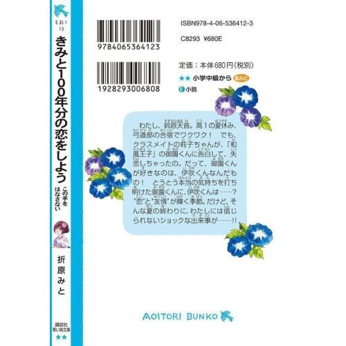 君と100年分の恋をしよう 全14巻セット きみと100年分の恋をしよう 大好きがいっぱい (講談社青い鳥