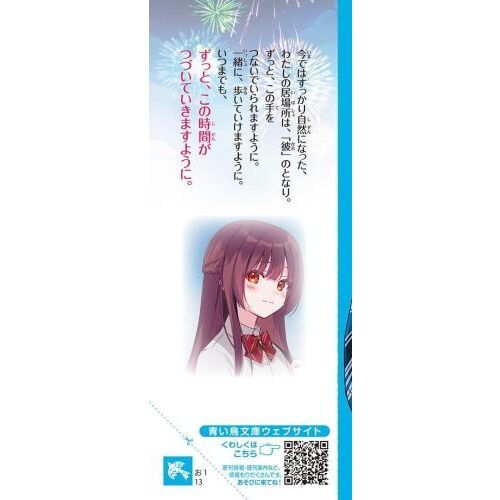 きみと100年分の恋をしよう 〔13〕 この手をはなさない