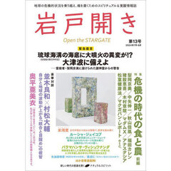 岩戸開き　第１３号（２０２４年７月・８月）