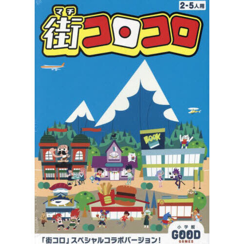 街コロコロ 通販｜セブンネットショッピング