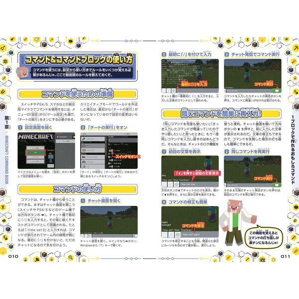 最短5分でスゴ技完成！マインクラフト超カンタン！コマンド攻略