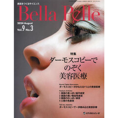 Ｂｅｌｌａ　Ｐｅｌｌｅ　美肌をつくるサイエンス　Ｖｏｌ．９Ｎｏ．３（２０２４．８）