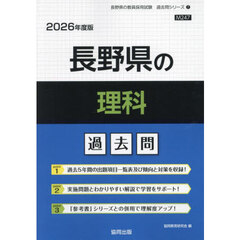 ’２６　長野県の理科過去問