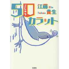 ５０カラット