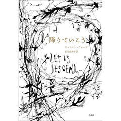 降りていこう