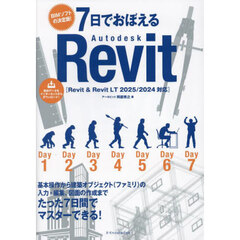 ７日でおぼえるＡｕｔｏｄｅｓｋ　Ｒｅｖｉｔ