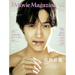 J Movie Magazine Vol.113【表紙：佐野晶哉 音楽朗読劇「ひまわりの歌～ヘブンズ・レコードからの景色～」】 (パーフェクト・メモワール)？