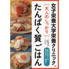 大人のしっかり「たんぱく質」ごはん