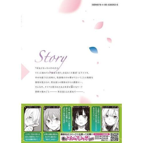 【コンビニ受取対応商品】 聖なる乙女と秘めごとを 3 通販｜セブンネットショッピング ホビー