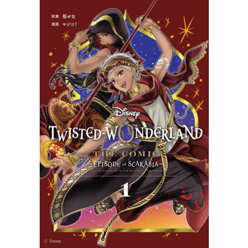 Disney Twisted-Wonderland The Comic Episode of Scarabia 1 通販