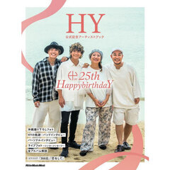 ＨＹ公式記念アーティストブック２５ｔｈ　ＨａｐｐｙｂｉｒｔｈｄａＹ　ＳＰＥＣＩＡＬ　ＡＲＴＩＳＴ　ＢＯＯＫ