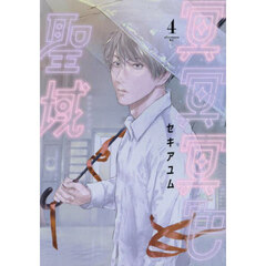 宝石の国(13)特装版 通販|セブンネットショッピング 宝石の国(13)特装版 通販|セブンネットショッピング