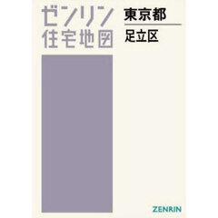 Ａ４　東京都　足立区
