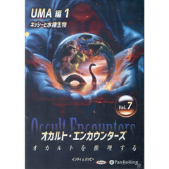ＣＤ　オカルト・エンカウンターズ　７