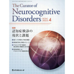 Ｔｈｅ　Ｃｕｒａｔｏｒ　ｏｆ　Ｎｅｕｒｏｃｏｇｎｉｔｉｖｅ　Ｄｉｓｏｒｄｅｒｓ　Ｖｏｌ．２Ｎｏ．２（２０２５．４）