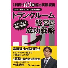 トランクルーム経営の成功戦略