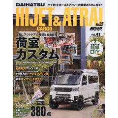 ダイハツハイゼットカーゴ＆アトレー　Ｎｏ．０２