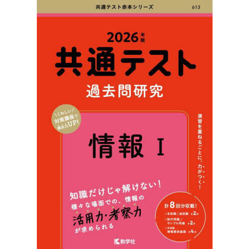 共通テスト過去問研究 赤本 2026 6冊セット ヨドバシ.com - 共通テスト過去問研究 国語(2026年版共通テスト