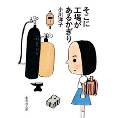 そこに工場があるかぎり